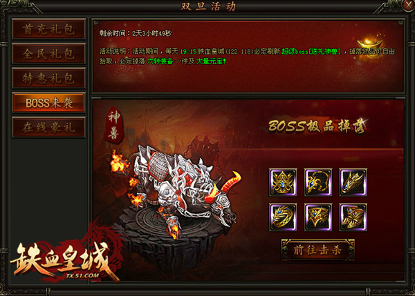 铁血皇城