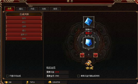 怒战传奇锻造