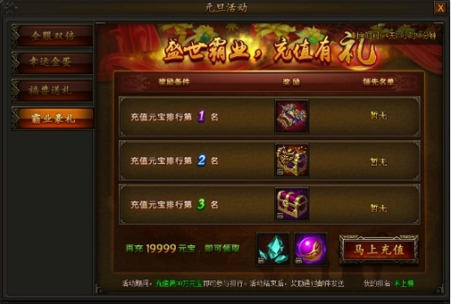 传奇霸业