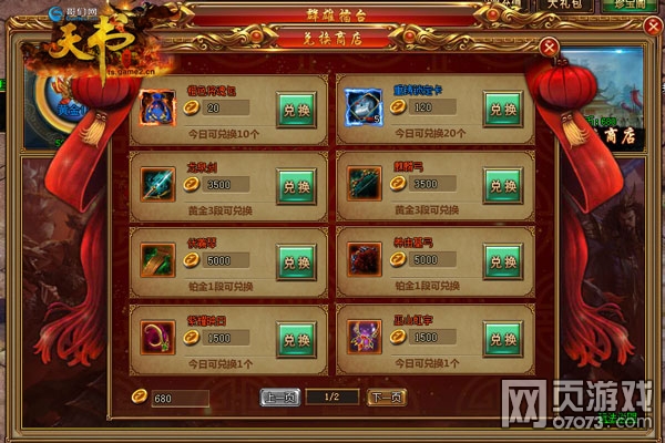天书残卷群雄擂台