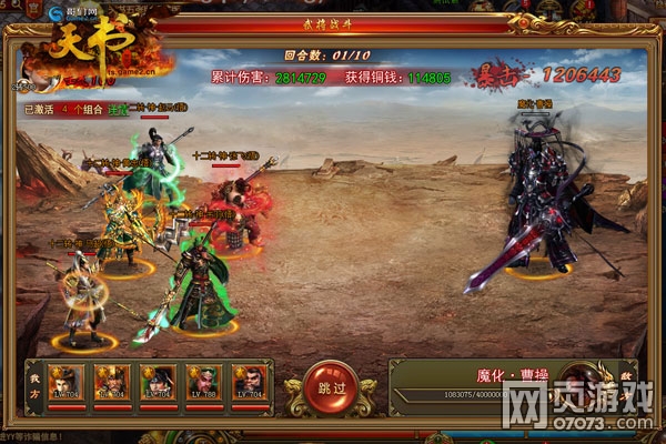 天书残卷武将战斗