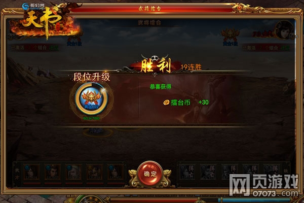 天书残卷武将擂台