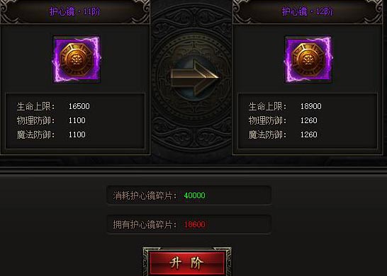 皇图护心镜战力提升心得