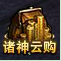 51诸神黄昏