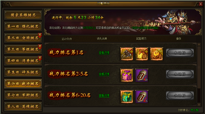 战国之怒