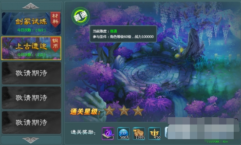 蜀山战纪