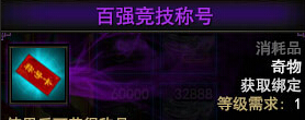 大战神百强竞技称号属性鉴赏