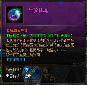 诸神黄昏坐骑5升6进阶数据