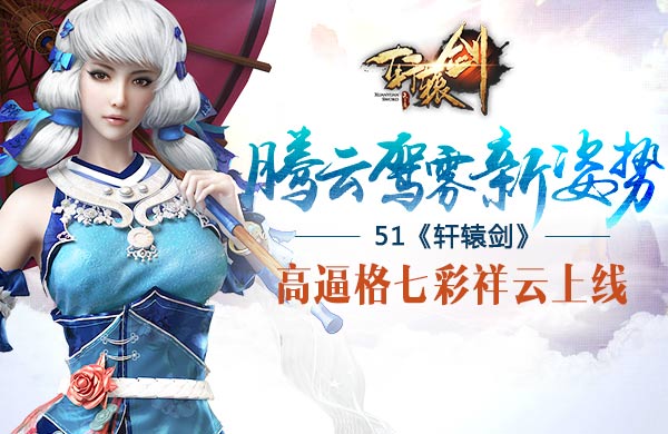 轩辕剑之天之痕