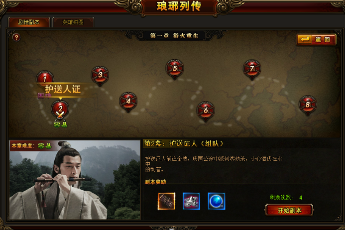 琅琊榜