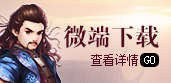 微端下载