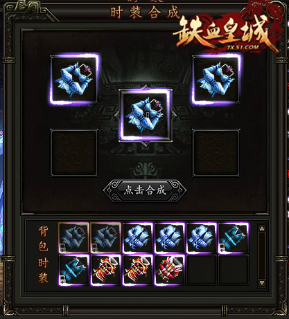 铁血皇城