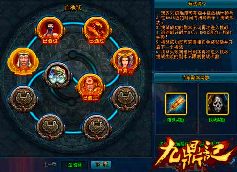 51九鼎记