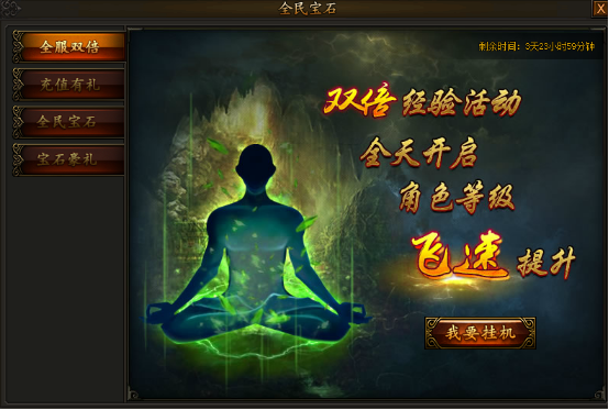 传奇霸业