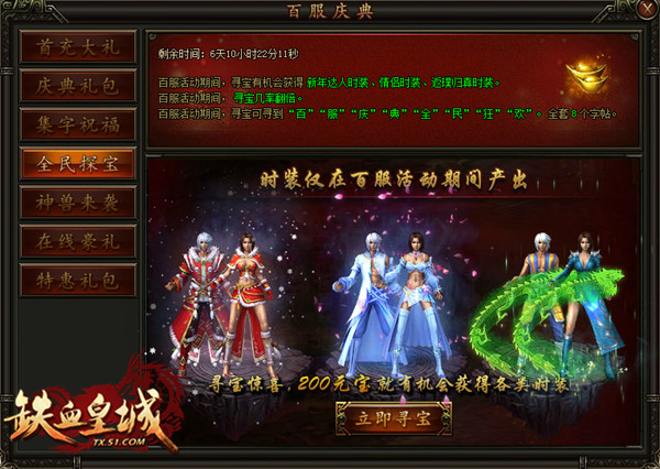 铁血皇城