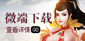 微端下载