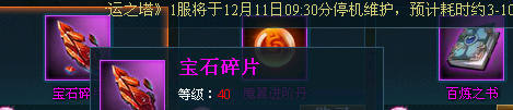 命运之塔热卖商城道具介绍