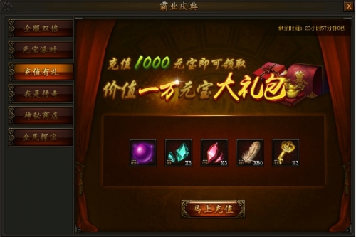 传奇霸业