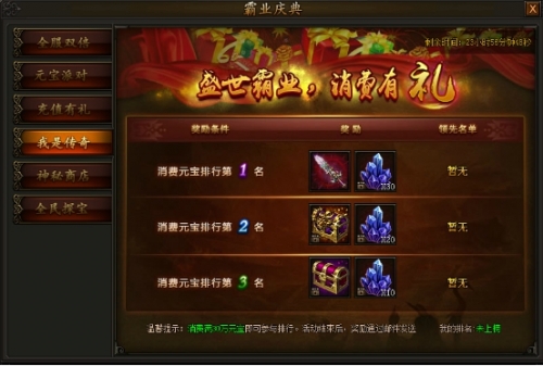 传奇霸业