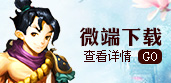 微端下载