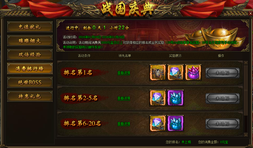 战国之怒