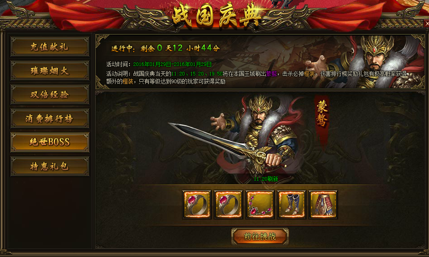 战国之怒