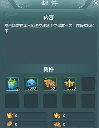 蜀山战纪虚空战场玩法