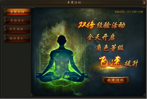 传奇霸业
