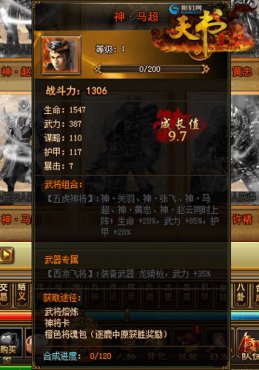天书残卷武将马超新手攻略