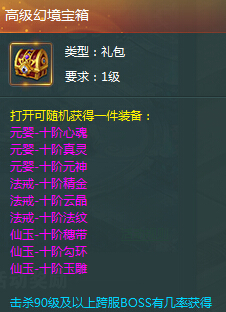 蜀山战纪高级幻境宝箱奖励及获取攻略