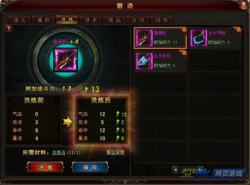 琅琊榜装备洗练技巧攻略