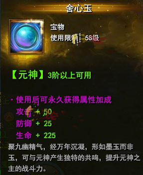 佛本是道舍心玉获得方法
