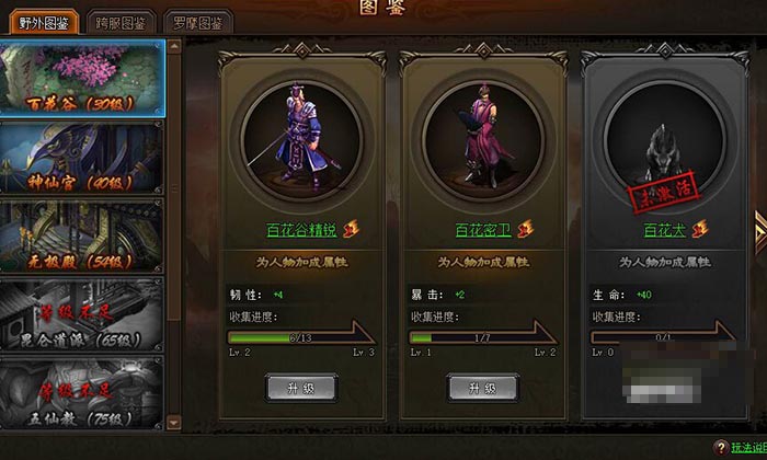 剑雨江湖图鉴激活方法