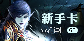 新手卡