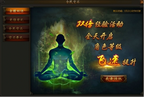 传奇霸业