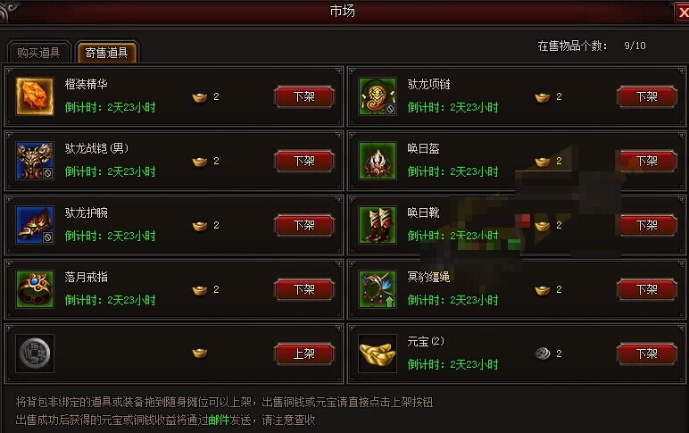 皇图市场系统出售物品方法