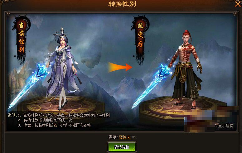 剑雨江湖性别转换方法