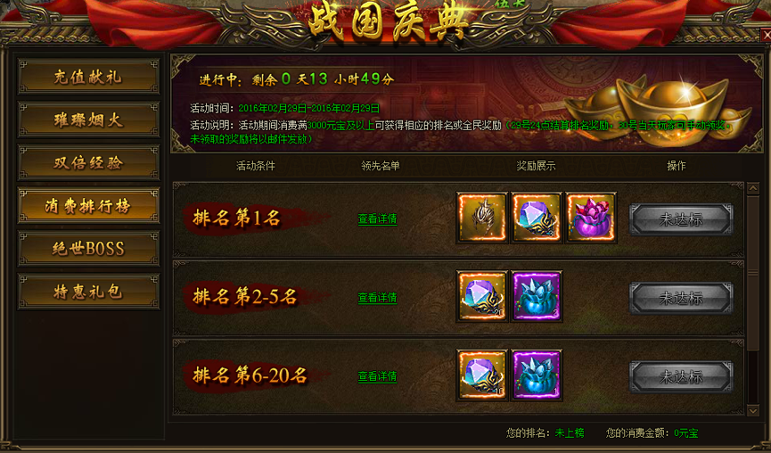 战国之怒