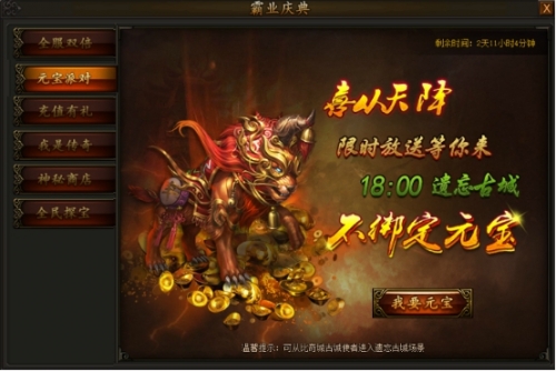 传奇霸业