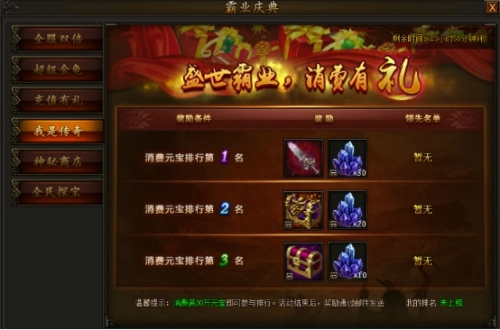 传奇霸业