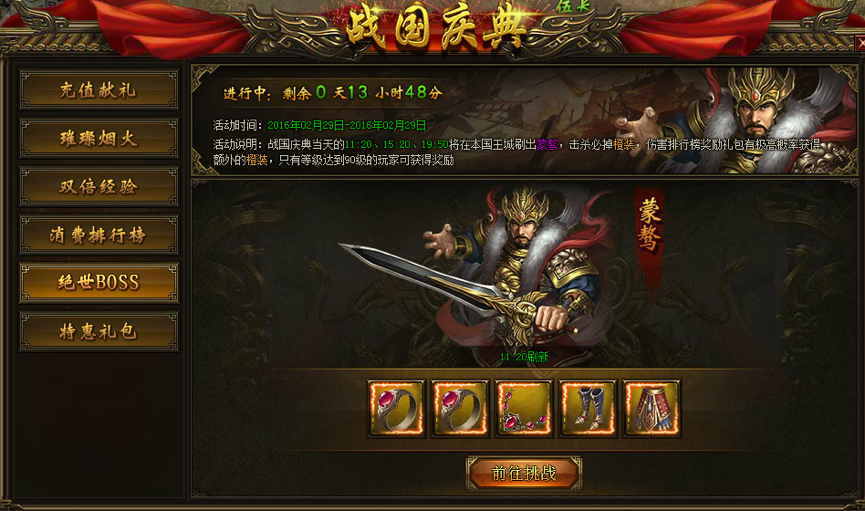 战国之怒