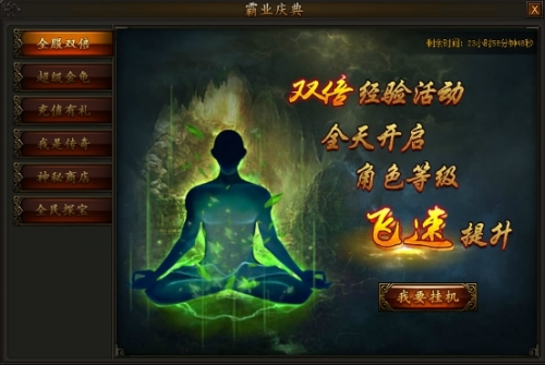 传奇霸业