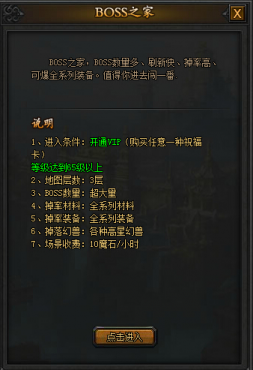 幻兽起源Boss之家玩法介绍