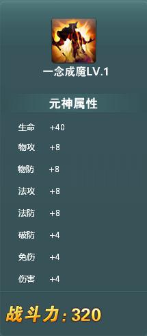 蜀山战纪一念成魔激活详细解析