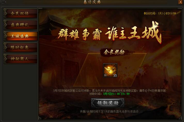 传奇霸业