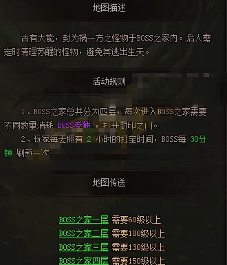 皇图BOSS之家攻略心得 BOSS之家怎么玩