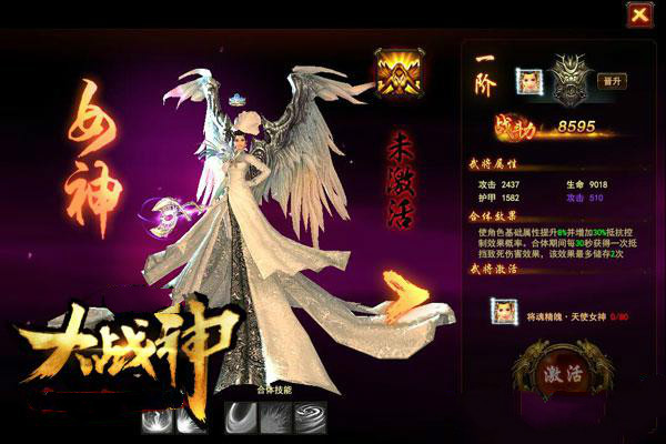 大战神