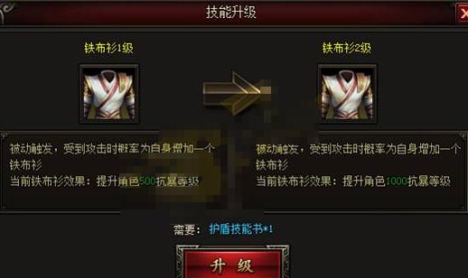 皇图护盾技能升级方法 护盾技能怎么升级