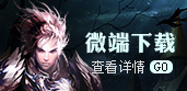 微端下载