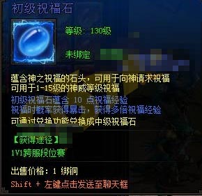 皇图祝福石作用介绍 祝福石作用说明